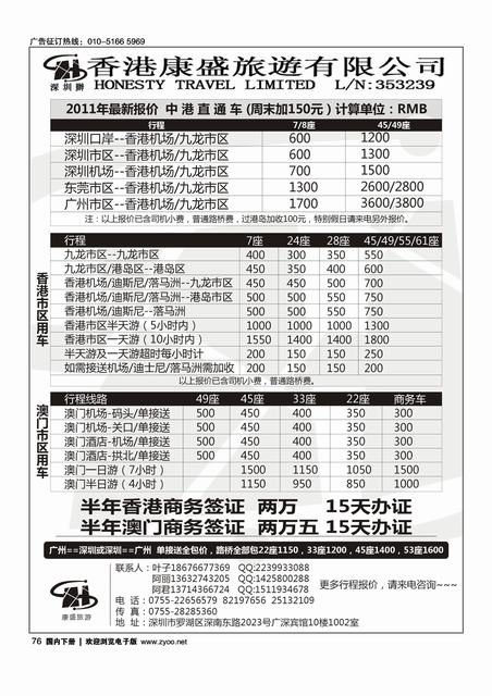 香港康盛车队（港澳订车两地牌直通巴士港澳商务办证）
