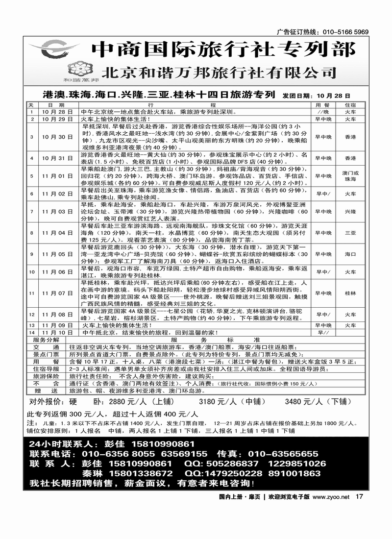 北京和谐万邦旅行社有限公司