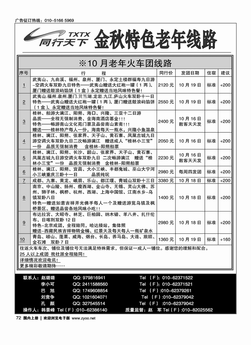 同行天下·老年线