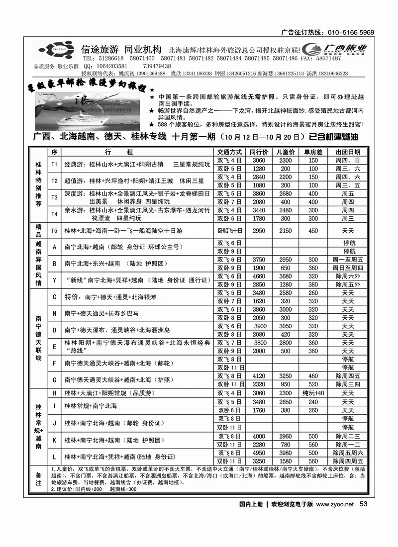 信途旅游·广西专线