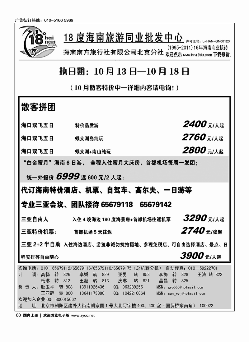 18度海南同业批发