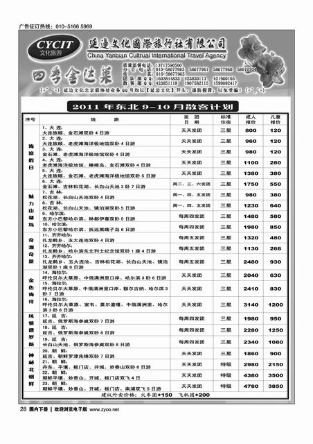 延边文化北京同业中心