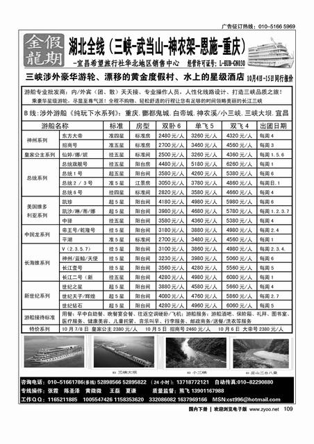 金龙假期·湖北专线21