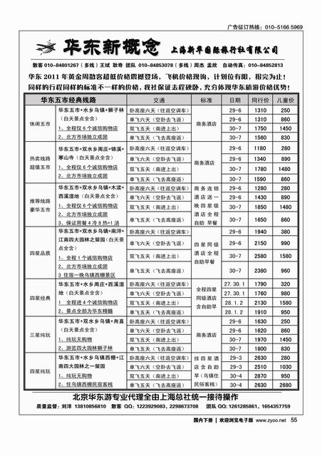 华东新概念