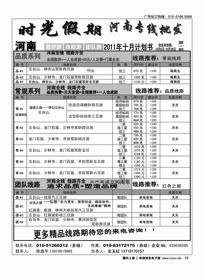 时光假期-河南全线10年专业操作