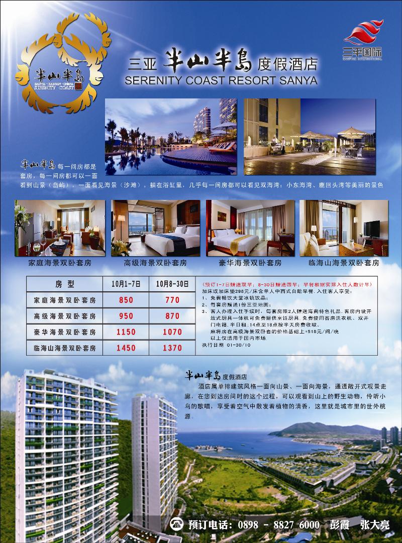 三亚半山半岛度假酒店