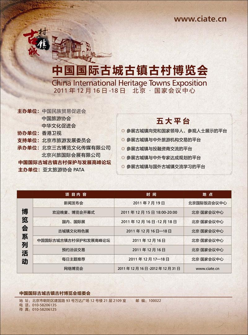 中国国际古城古镇古村博览会 副本