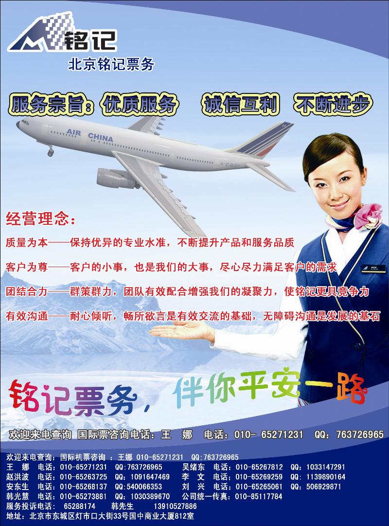 北京铭记票务1