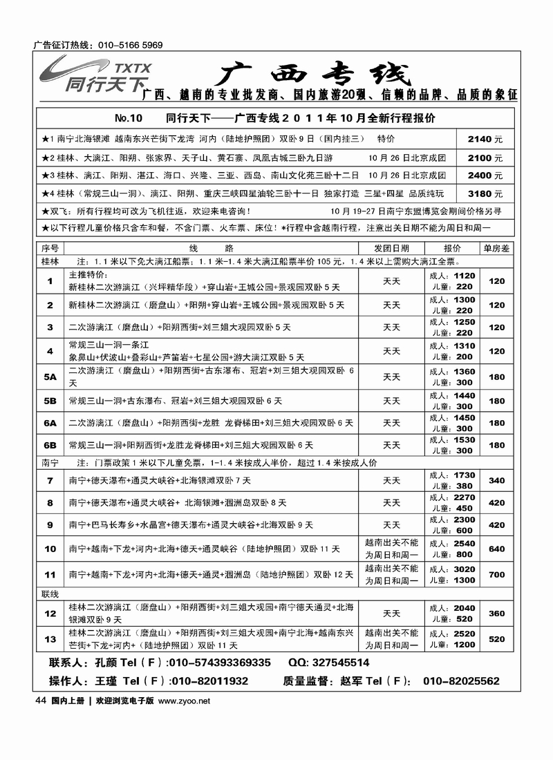 同行天下-广西线