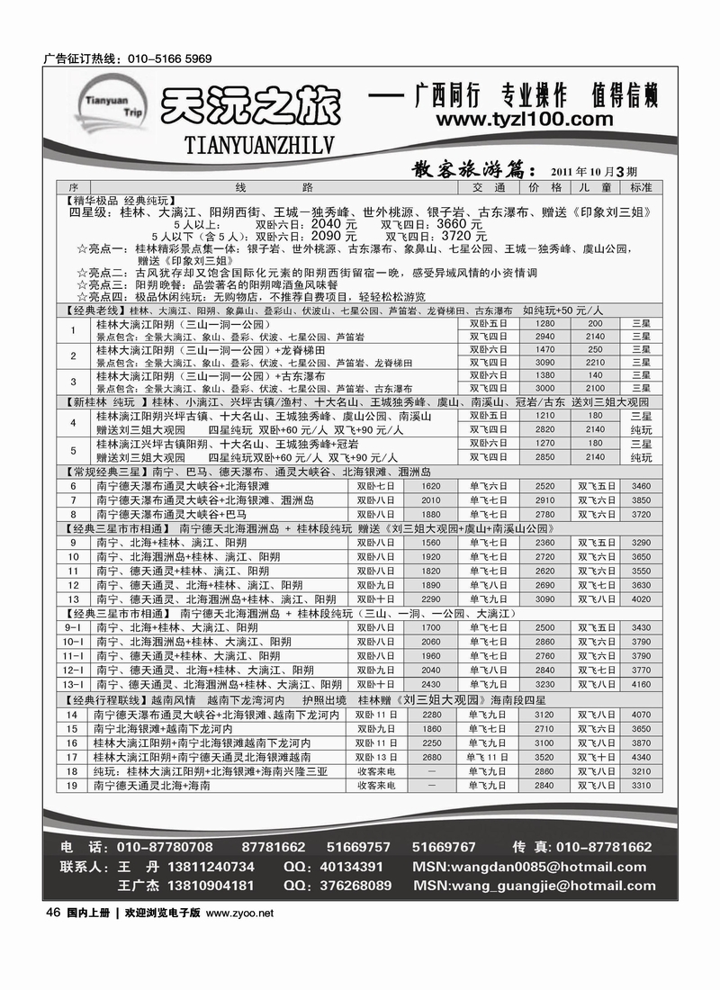 天沅之旅·广西专线