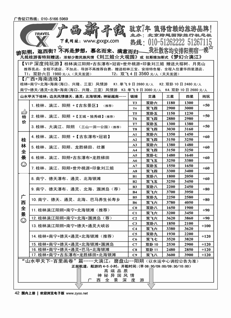 广西新干线