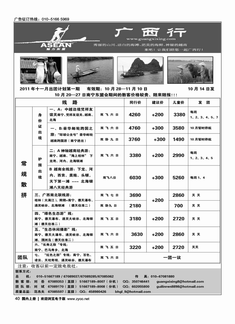 广西行