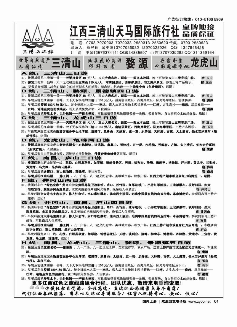 江西三清山天马国际旅行社