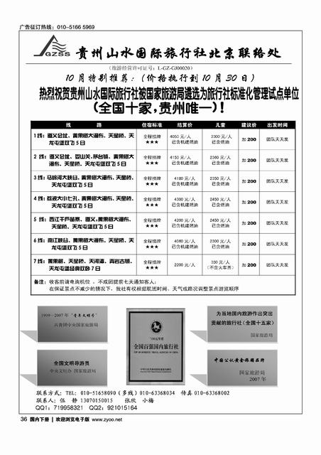 贵州山水