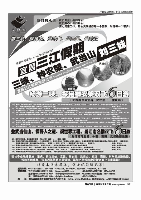 三峡、神农架、武当山专线（三江假期刘三妹）