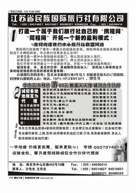 江苏民族国旅诚招各地代理商 专业操作华东线路