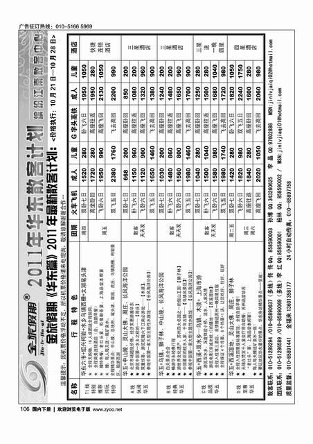 金旅假期