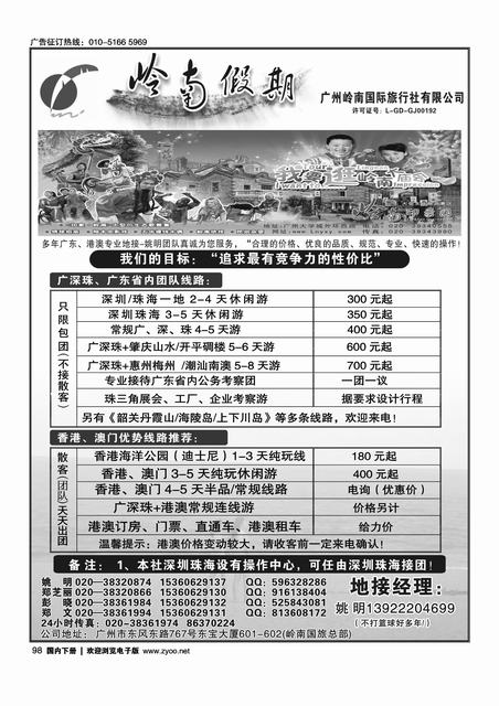 广深珠港澳专业地接--姚明