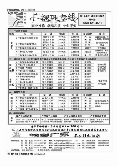 彩虹假期·广深珠专线