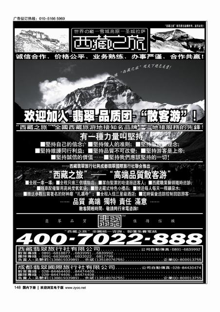 西藏翡翠旅行社·西藏之旅