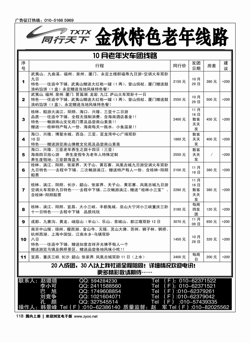 同行天下-老年线