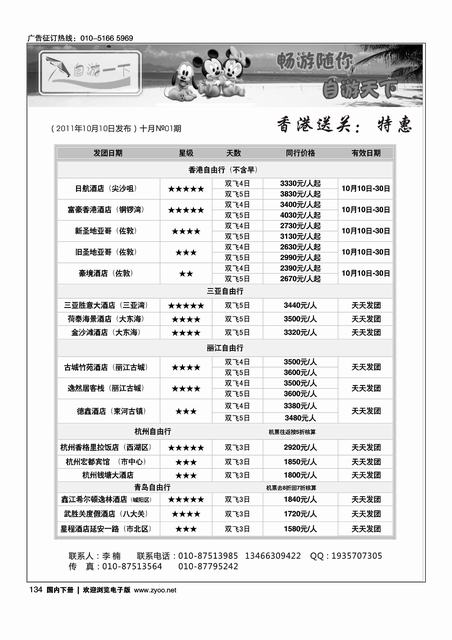 自由行——自游一下
