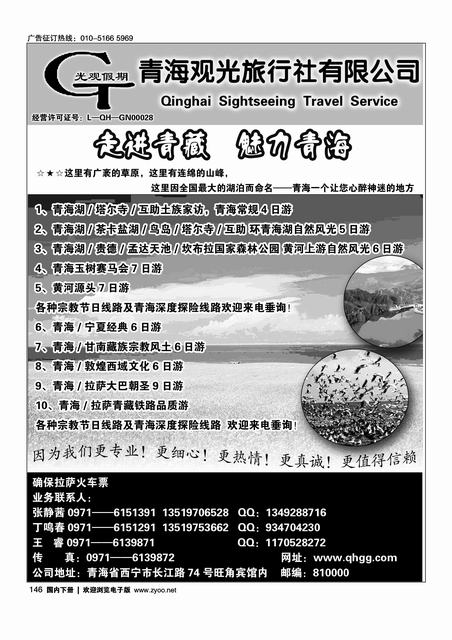 青海观光旅行社
