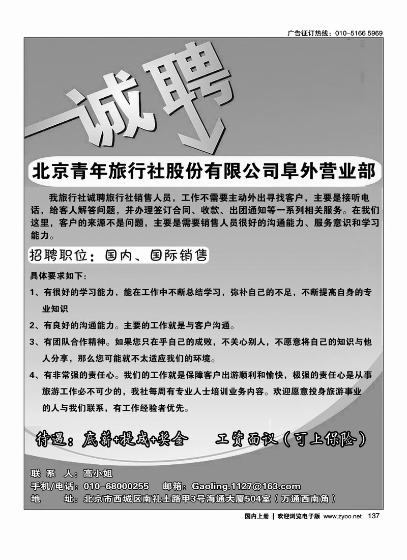 北青旅阜外门市招聘