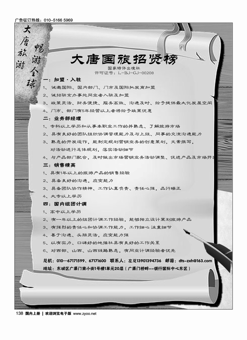 大唐国旅·招聘加盟