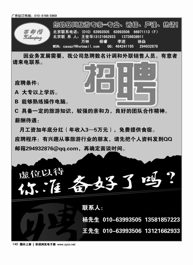 西部情招聘