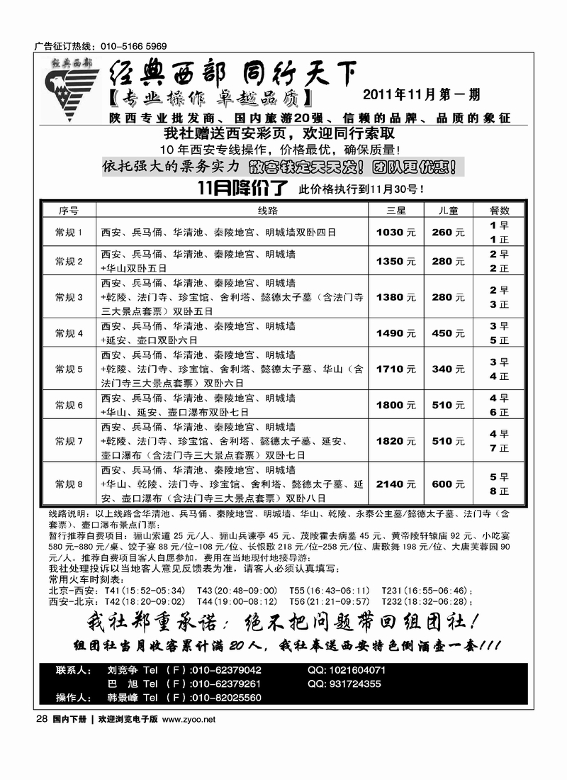 同行天下·经典西部