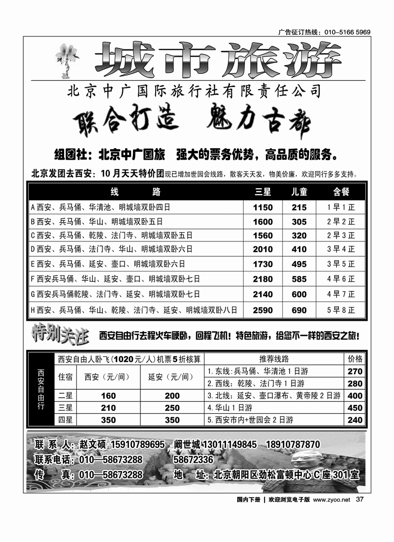 城市旅游·西安专线