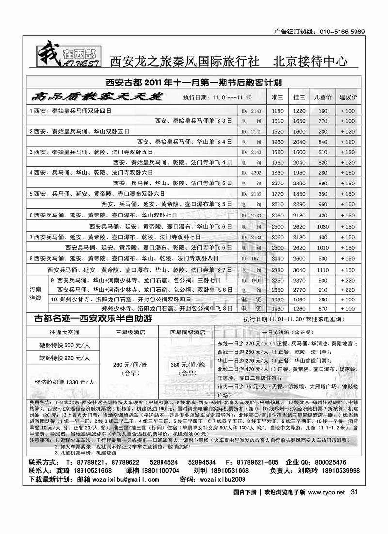 我在西部·西安秦风旅行社