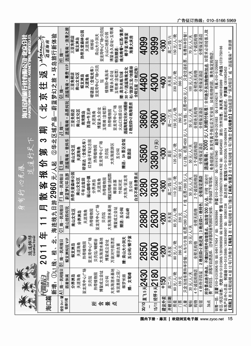 海口民间1