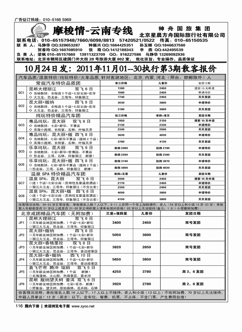 摩梭情·云南专线