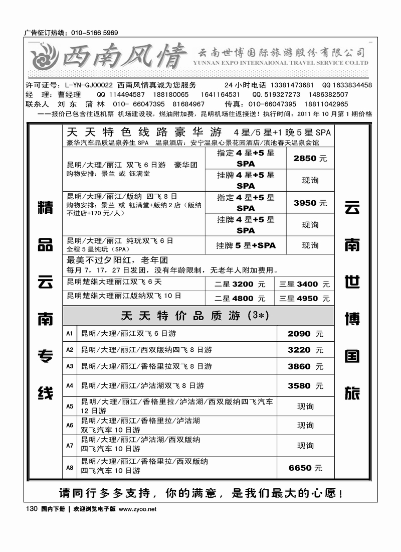 西南风情