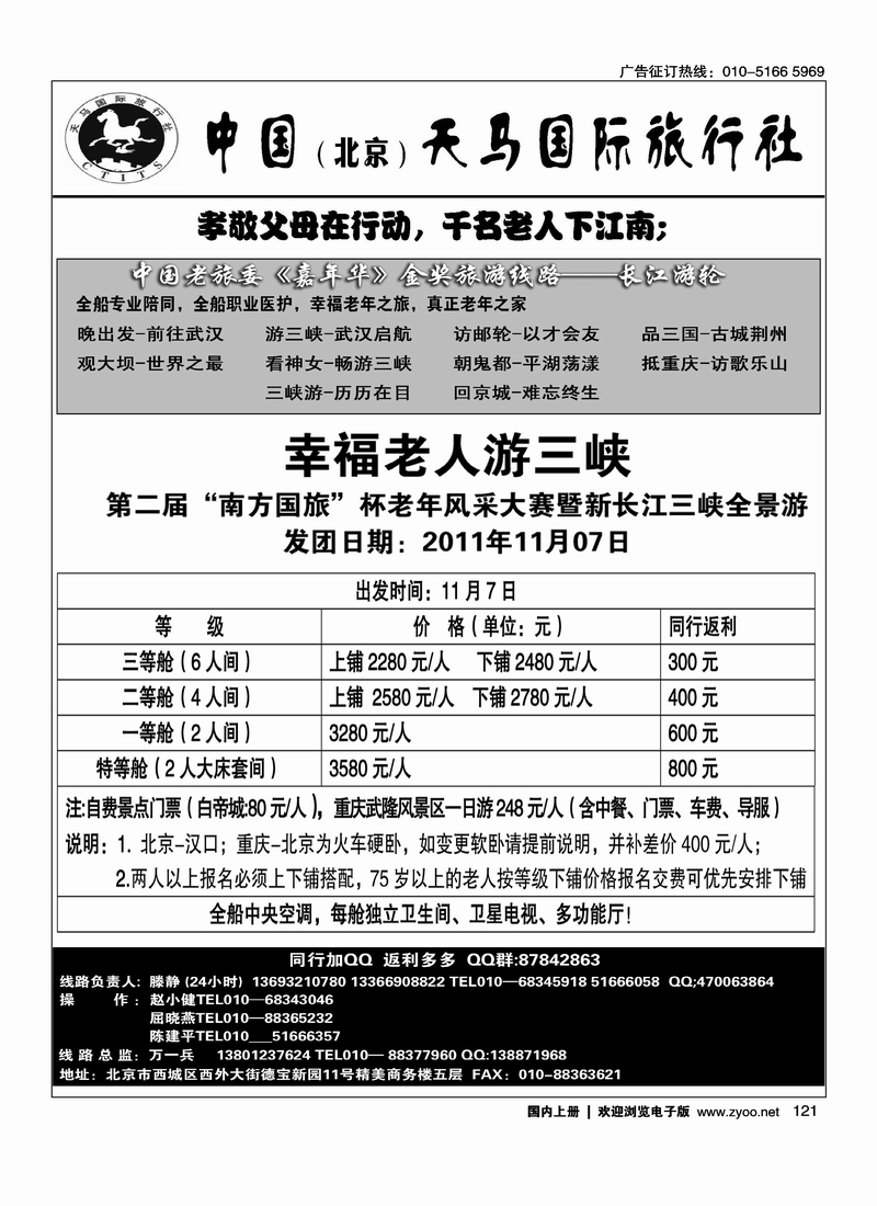 北京天马国际旅行社