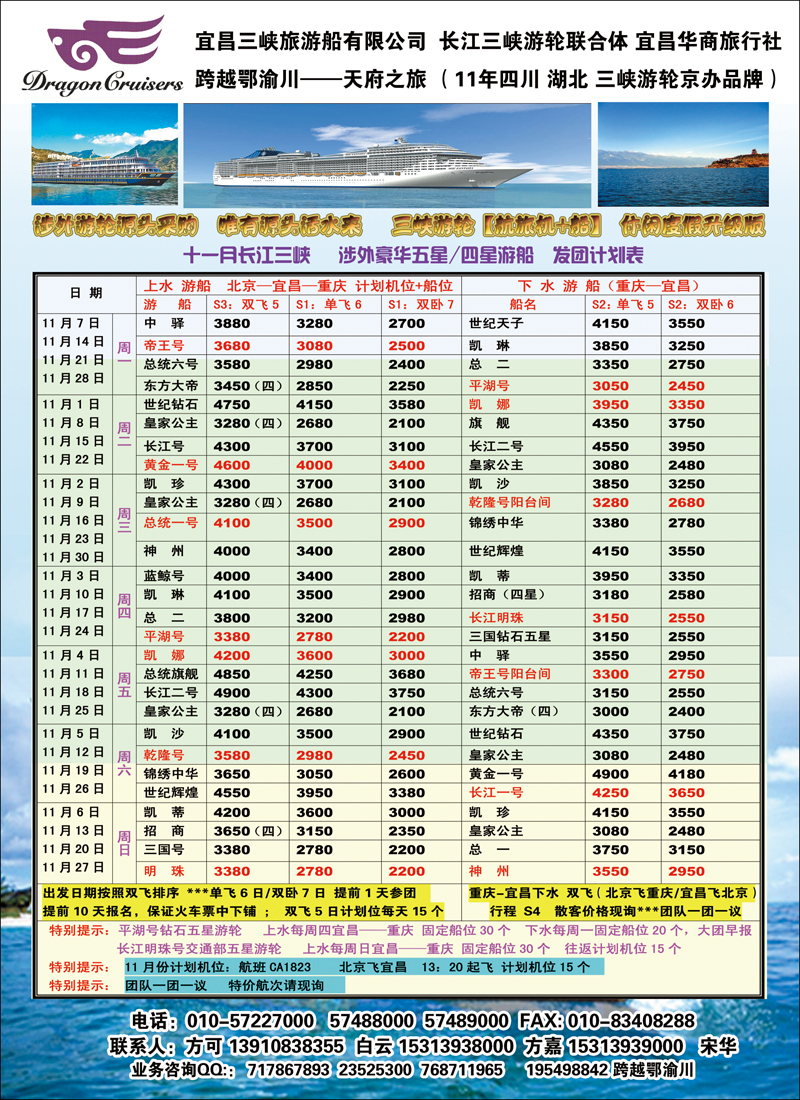 跨越鄂渝川—三峡游轮超市