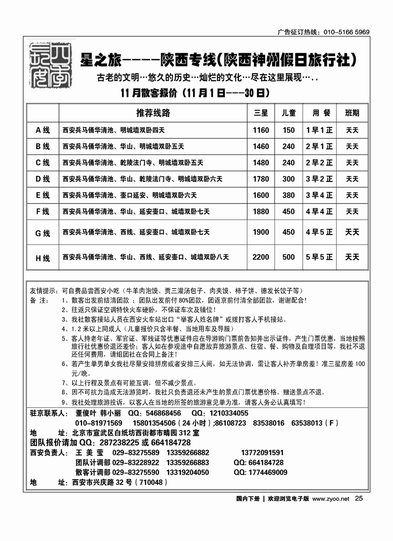 星之旅·西安专线