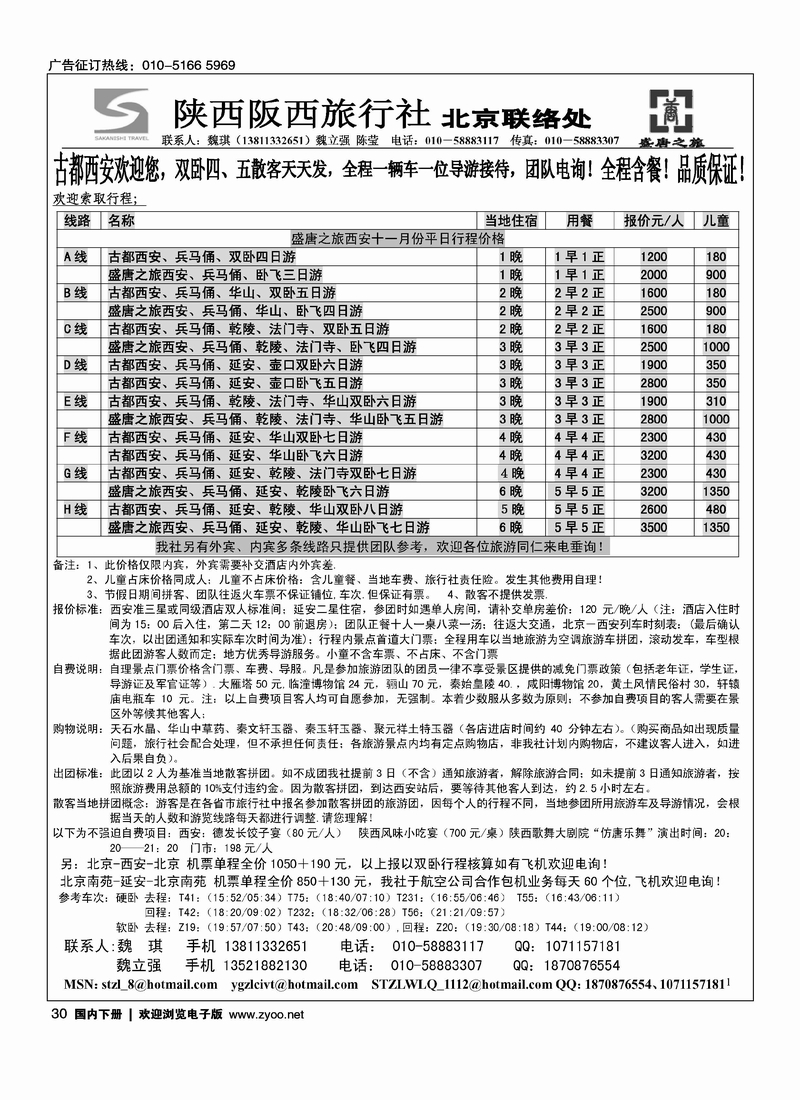 盛唐之旅·陕西阪西旅行社