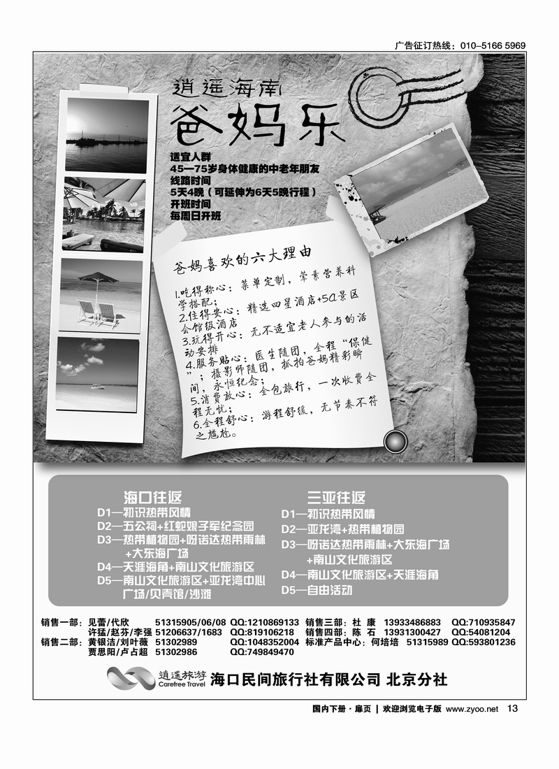 海口民间