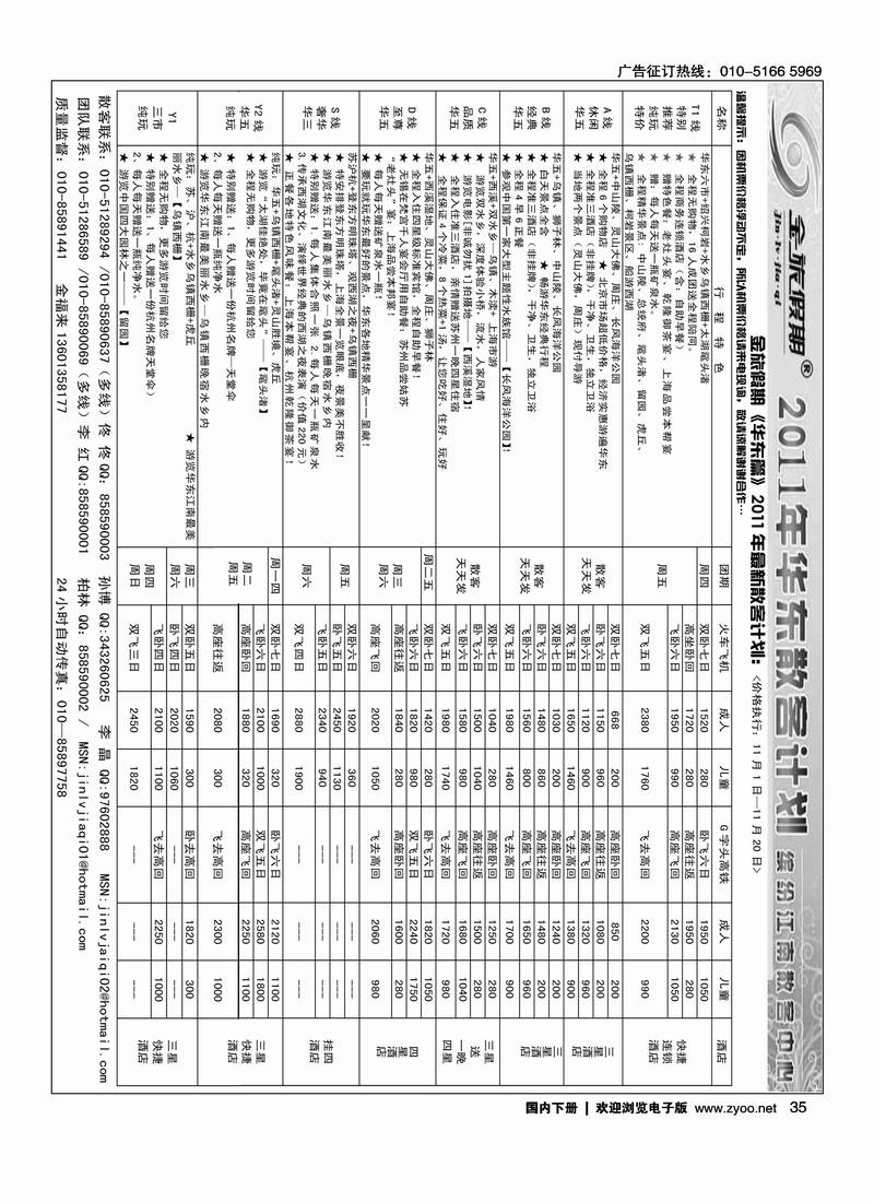 金旅假期