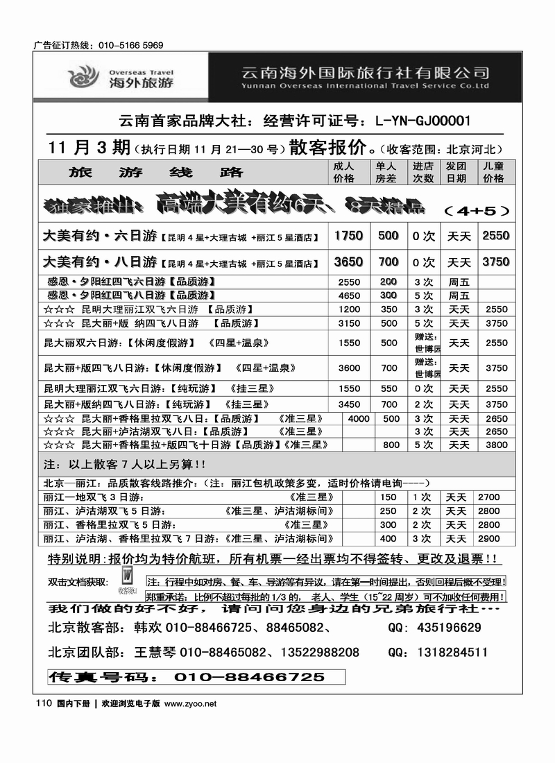 云南海外国际旅行社有限公司