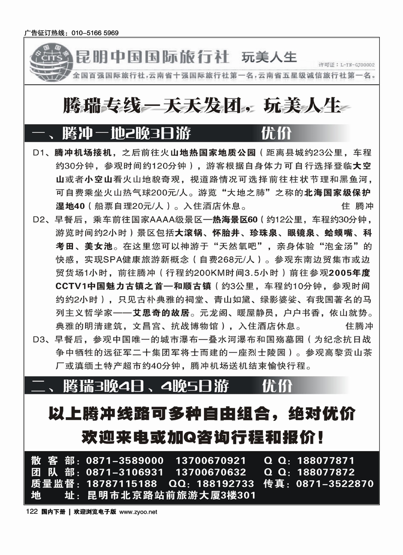 昆明中国国际旅行社  丽中泸腾瑞专线