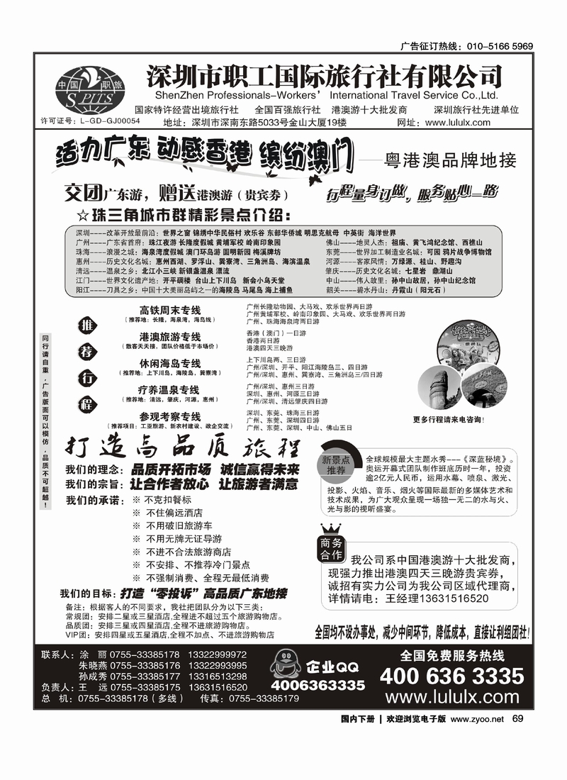 深圳职工国旅—广深珠地接