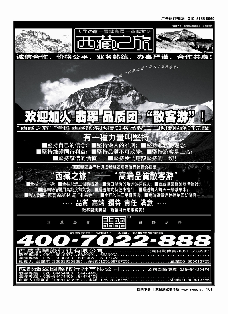 西藏翡翠旅行社·西藏之旅