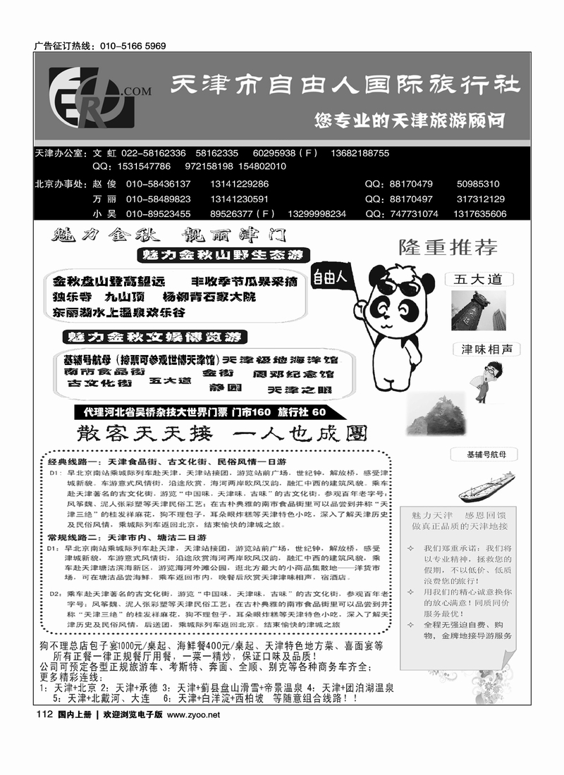 天津自由人国旅·天津专业地接