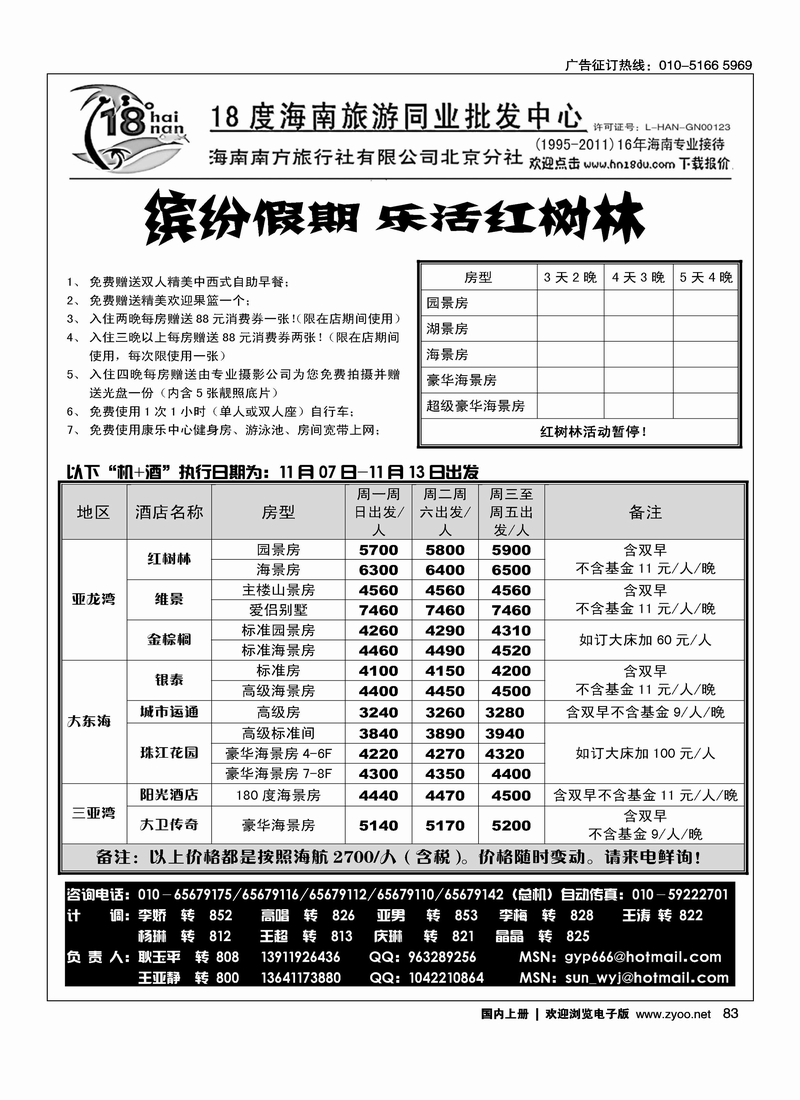 18度海南同业批发1