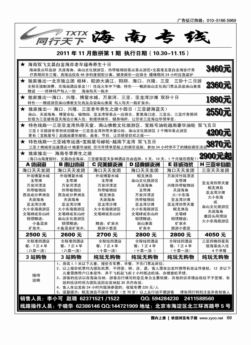 同行天下·海南线