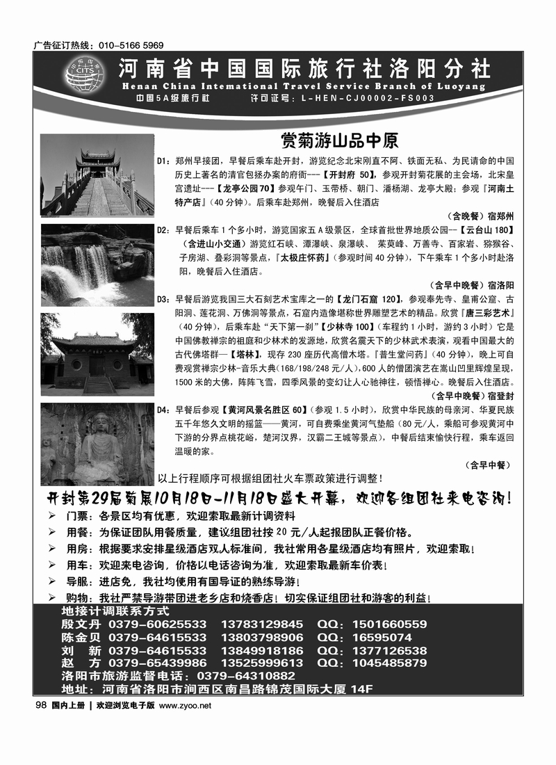 河南省国旅洛阳分社